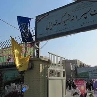 دبیرستان شهید کدخدایی
