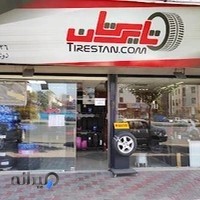 تایرستان