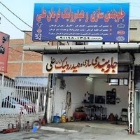 جلوبندیسازی و هیدرولیک فرمان علی