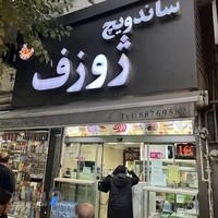 ساندویچ ژوزف