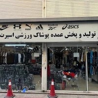 اسپرت حسینی
