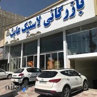 لاستیک عابث