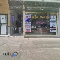مرکز خدمات تلویزیون تبریز TV