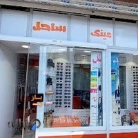 عینک ساحل بندرانزلی.غازیان