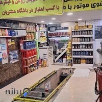 اتوسرویس محمد