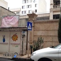 دبستان دخترانه فضیلت