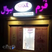 فروشگاه فُرم سِوال