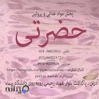 پخش پروتئین حضرتی