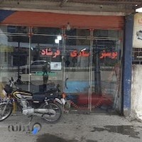 پوسترسازی فرشاد