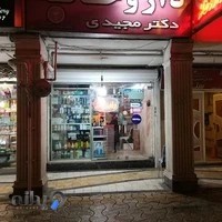 داروخانه دکتر مجیدی
