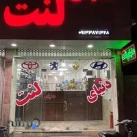 دنیای لنت