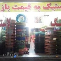 شهر لاستیک آدینه