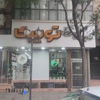 شیرینی سرای توسکا