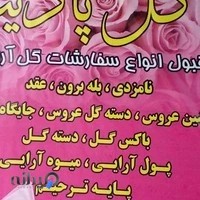 گل پادینا