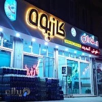 رستوران و غذا اماده کازیوه
