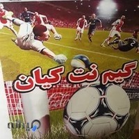 گیم نت کیان