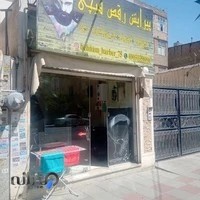پیرایش رقص قیچی