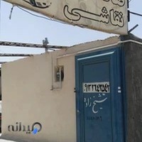 صافکاری و نقاشی شیخ زاده