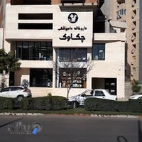 داروخانه و دامپزشکی چکاوک