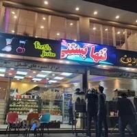 بستنی فردین