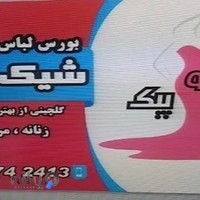 لباس زیر شیک و پیک