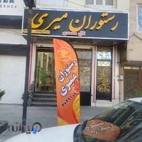 رستوران میری