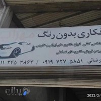 صافکاری مهراب