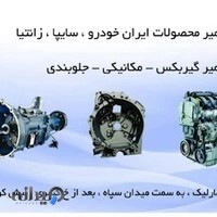 تعمیرگاه تخصصی زاگرس