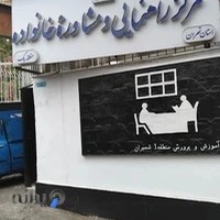 مرکز مشاوره آموزش و پرورش منطقه یک