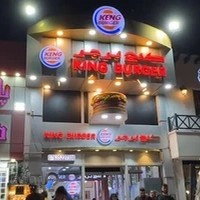 کینگ برگر