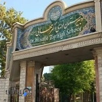 مدرسه نمونه دکتر حسابی ورامین