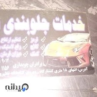 جلوبندی هادی