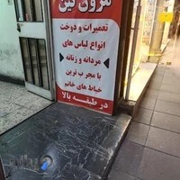 مزون تین