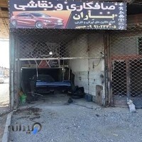 صافکاری و نقاشی باران