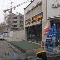 سوهان پزی آجیل نورال