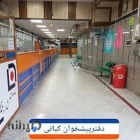 ثبت احوال ملارد وپیشخوان کیانی شعبه اطلس