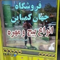 فروشگاه جهان کمباین
