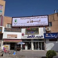 آموزشگاه زبان نوژن - Nozhen Institute - پرند