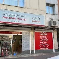 مدیران خودرو قطعات