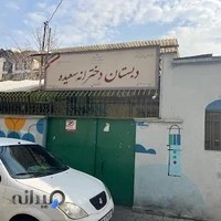 Saideh School