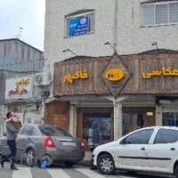 استودیو عکاسی خاکپور
