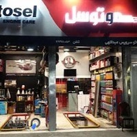 اتوسرويس عبداللهي