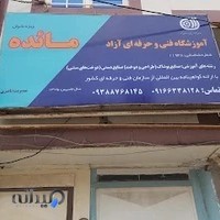 آموزشگاه فنی و حرفه ای آزاد مائده
