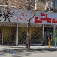 فروشگاه کفش ملی 1079