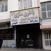 باتریسازی ذاکری