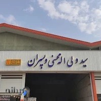 بازرگانی برنج سید ولی الله محسنی