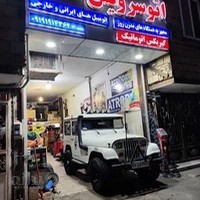 اتو سرویس حامد
