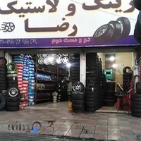 رینگ و لاستیک رضا