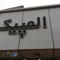 فروشگاه ورزشی المپیک
