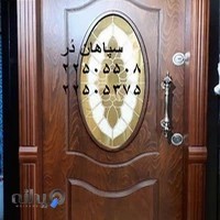 سپاهان درب